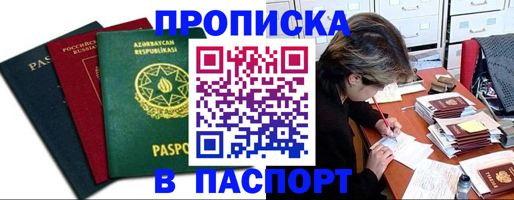 прописка паспорт в Белой Калитве