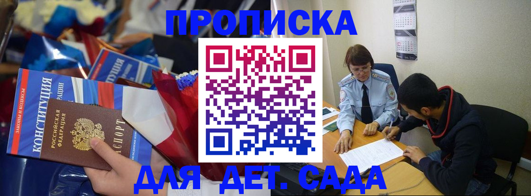 прописка для школы в Белой Калитве