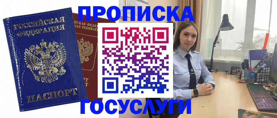 временная регистрация для школы в Белой Калитве