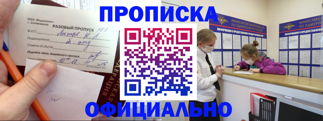 прописка для работы в Белой Калитве