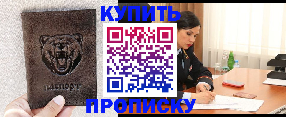 где прописаться в Белой Калитве