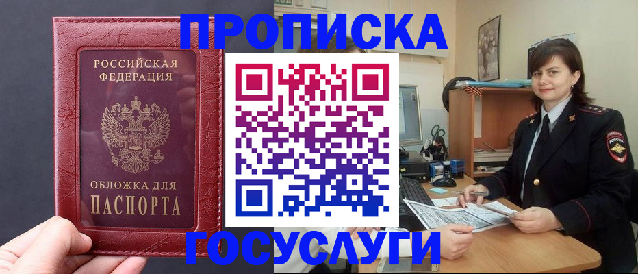 прописка штамп в Белой Калитве