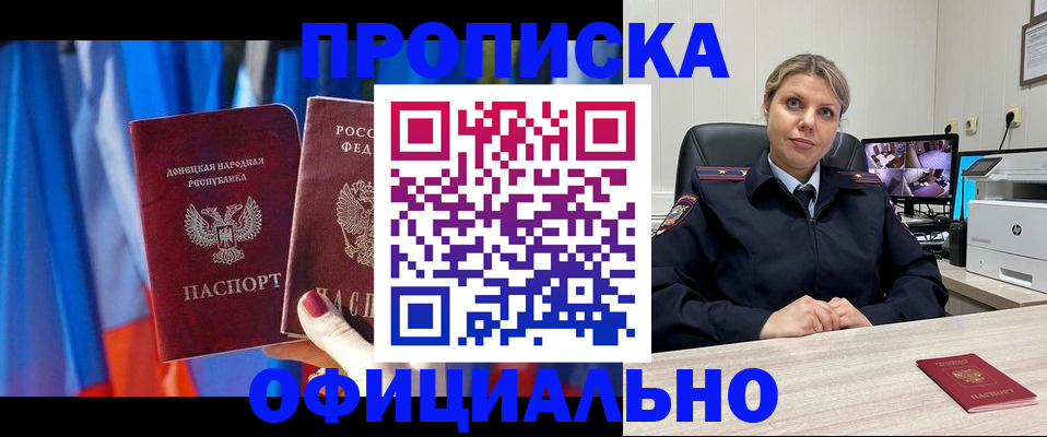 прописка от собственника в Белой Калитве