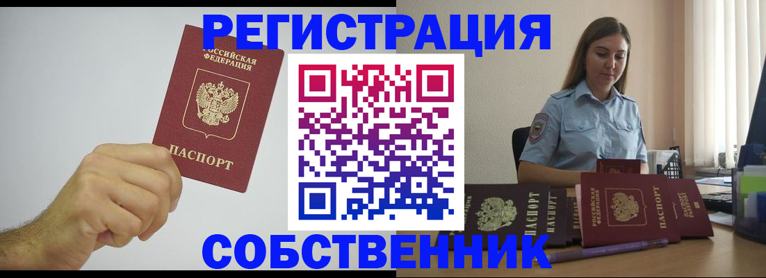 прописка регистрация в Белой Калитве