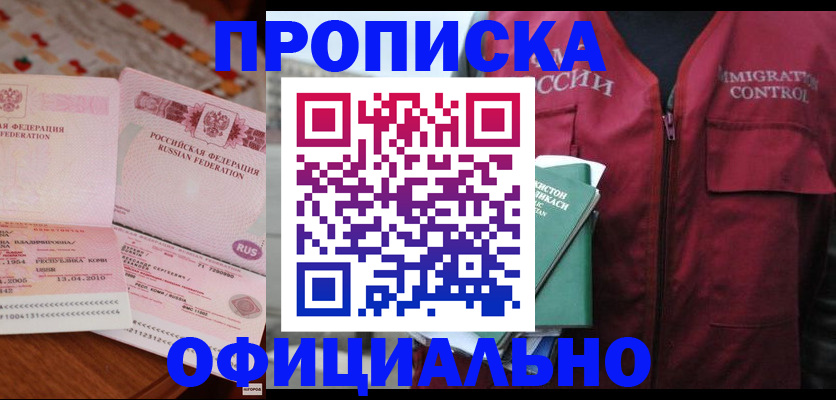 временная регистрация 2025 в Белой Калитве