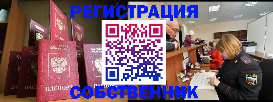 прописка регистрация в Белой Калитве