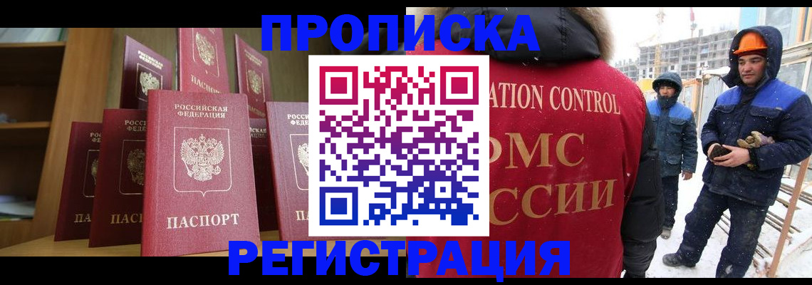 временная регистрация законно в Белой Калитве