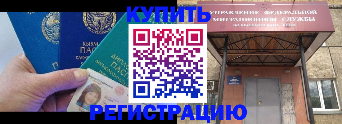 временная регистрация купить в Белой Калитве